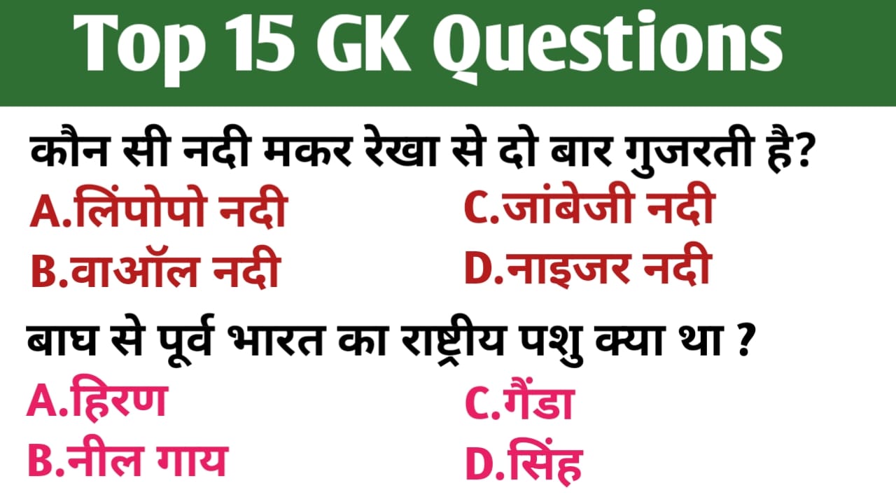 Interesting General Knowledge Questions In Hindigk Question And Answer Gk Quiz Sansar 1786