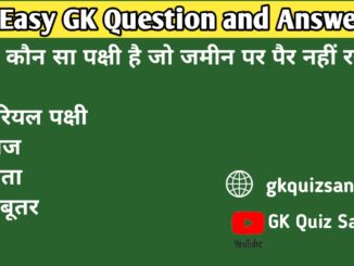 Gk Quiz Sansar