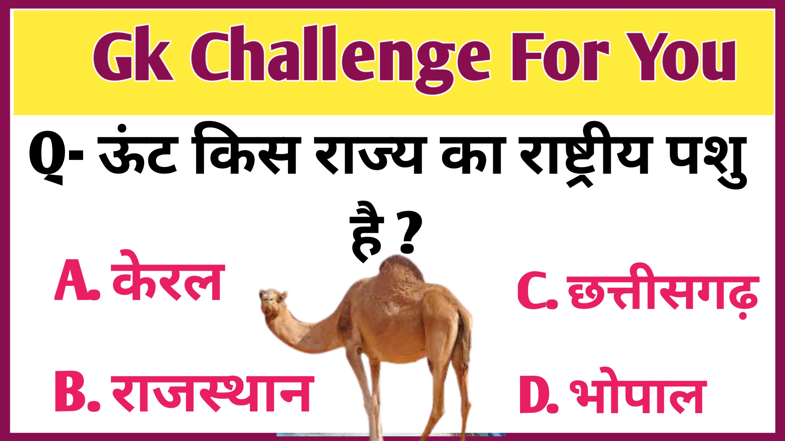 gk objective type questions in hindi