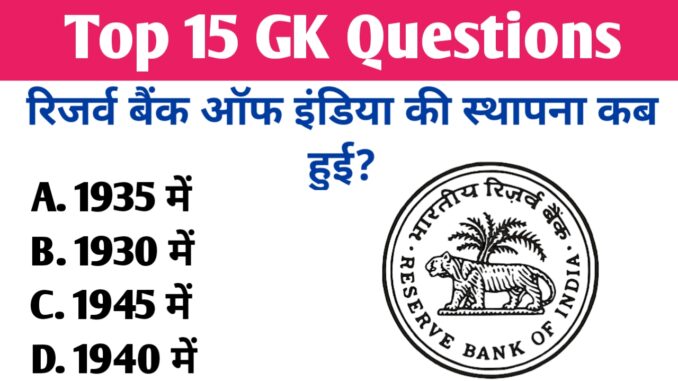 Samanya Gyan MCQ Questions in Hindi