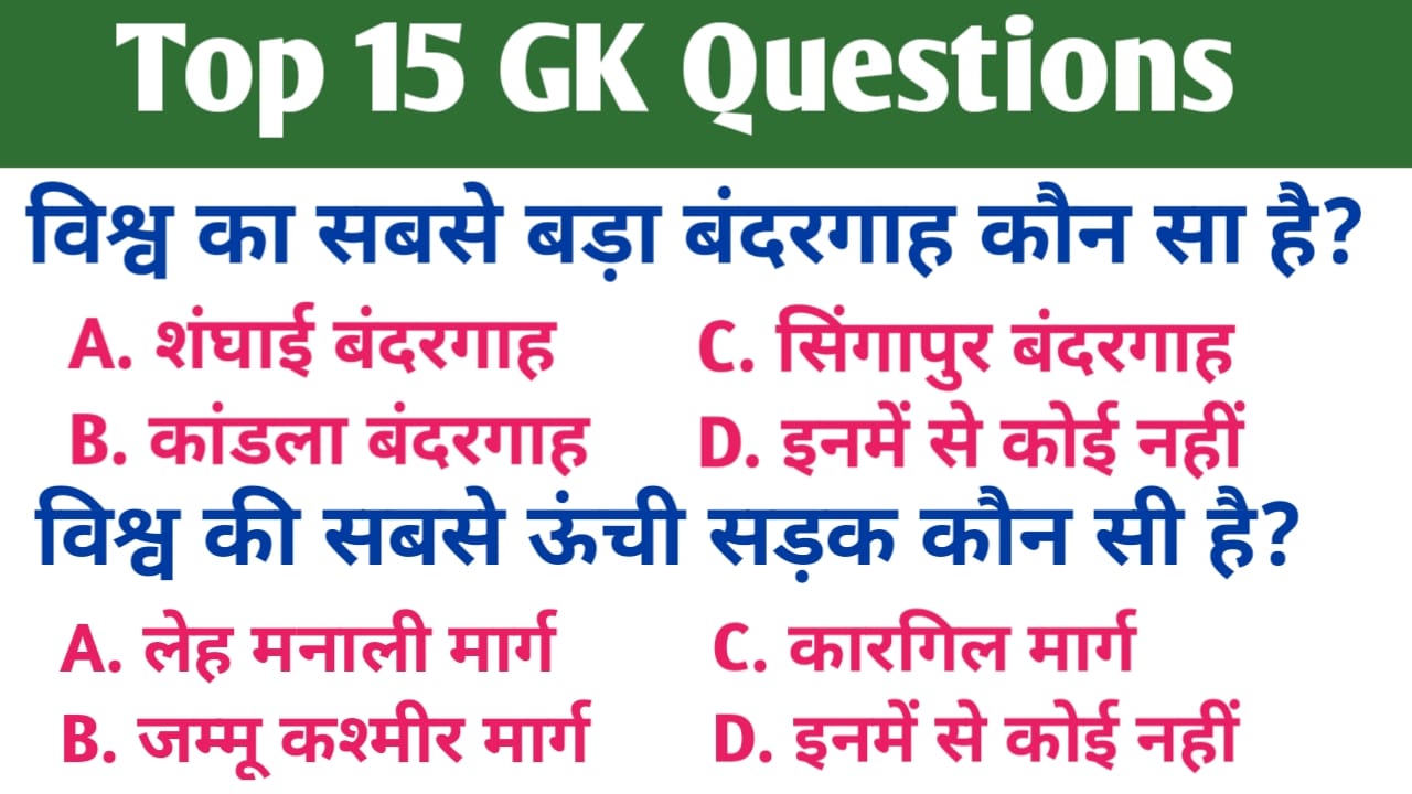 MCQ General Knowledge Question in Hindi 2022-23
